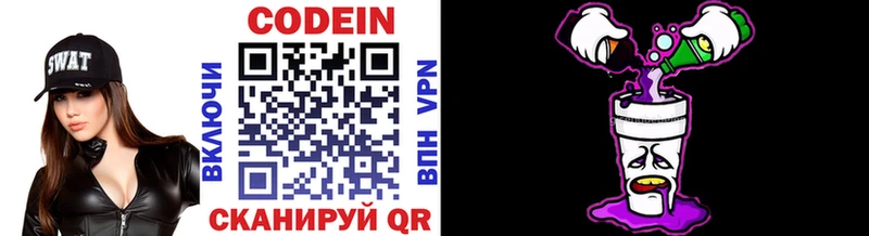 Кодеиновый сироп Lean Purple Drank Новоалександровск